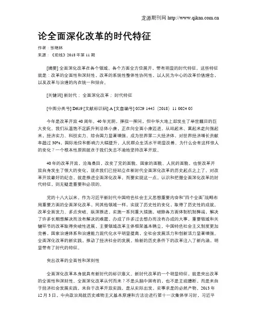 论全面深化改革的时代特征