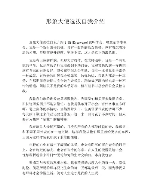 形象大使选拔自我介绍