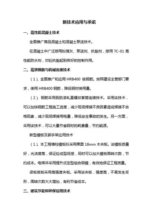 新技术应用与承诺(投标专用)