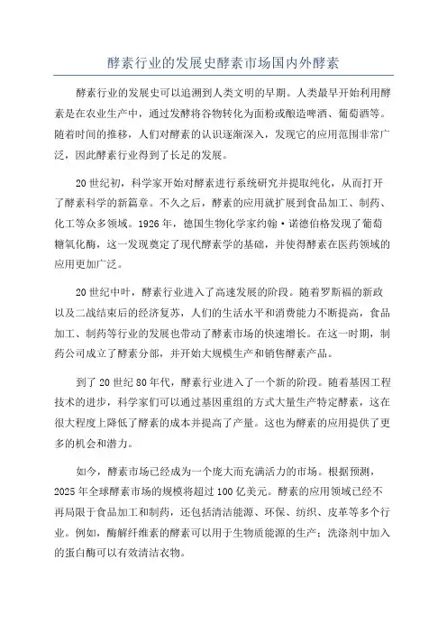 酵素行业的发展史酵素市场国内外酵素