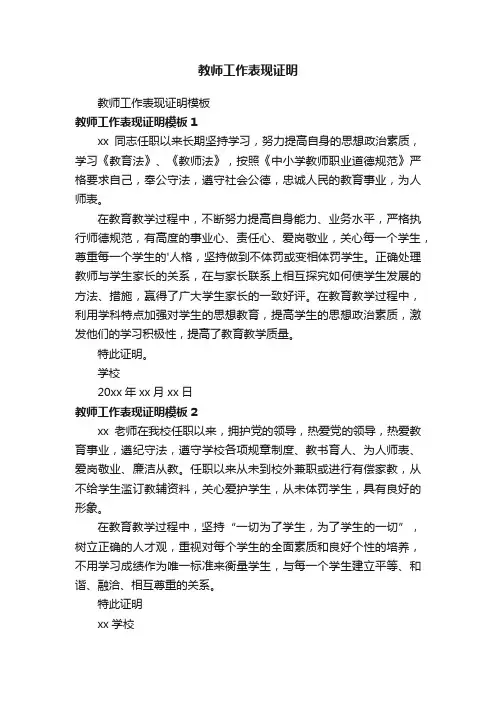 教师工作表现证明