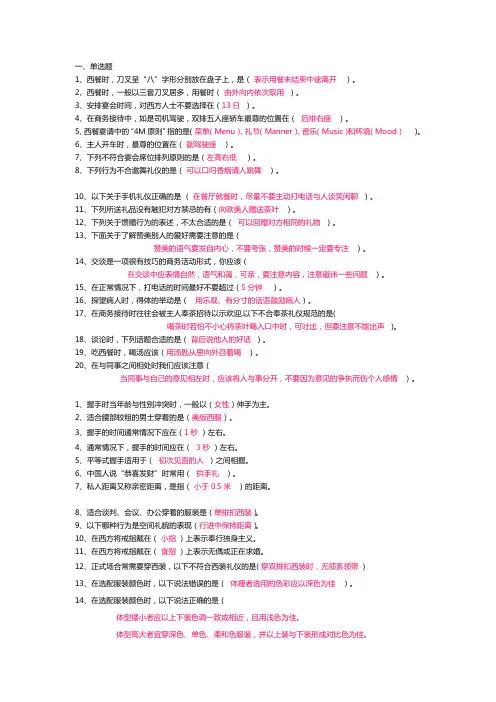 公关与社交礼仪参考答案1.