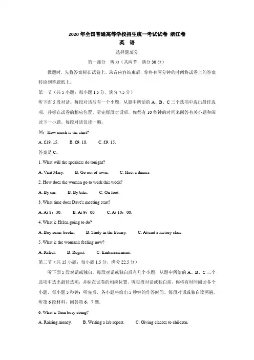2020年全国普通高等学校招生统一考试英语试卷 浙江卷 (含答案)