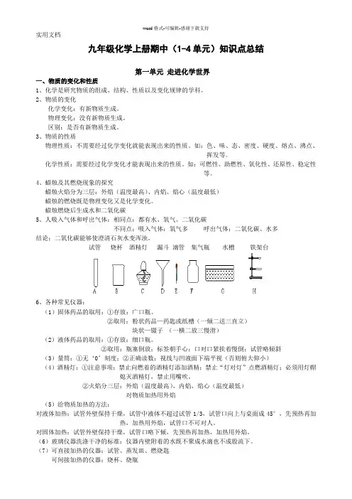 人教版九年级化学上册(1-4单元)知识点总结