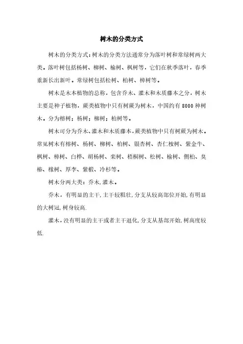 树木的分类方式