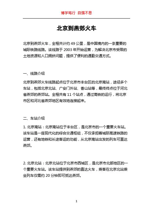 北京到燕郊火车