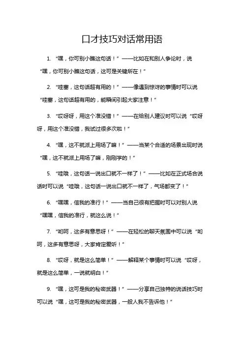 口才技巧对话常用语