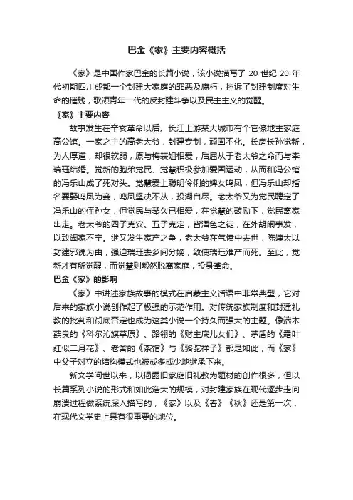 巴金《家》主要内容概括