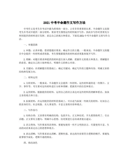 2021中考半命题作文写作方法