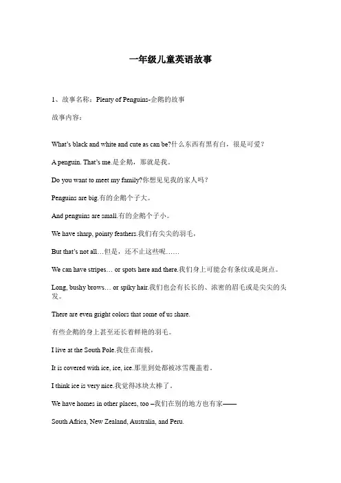 一年级儿童英语故事