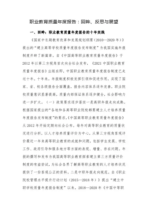 职业教育质量年度报告：回眸、反思与展望