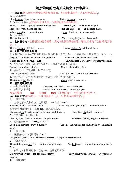 初二英语用所给词的适当形式填空全解及练习(附答案)