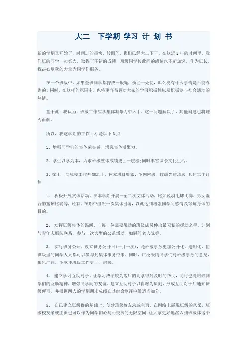 大二  下学期 学习 计 划 书