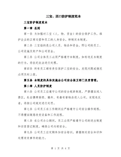 三宝、四口防护制度范本
