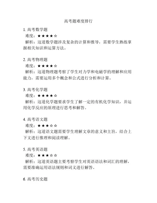 高考题难度排行