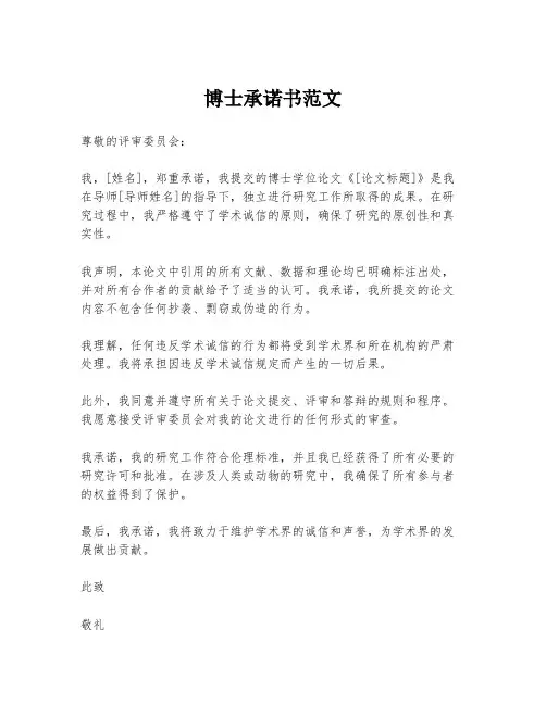博士承诺书范文