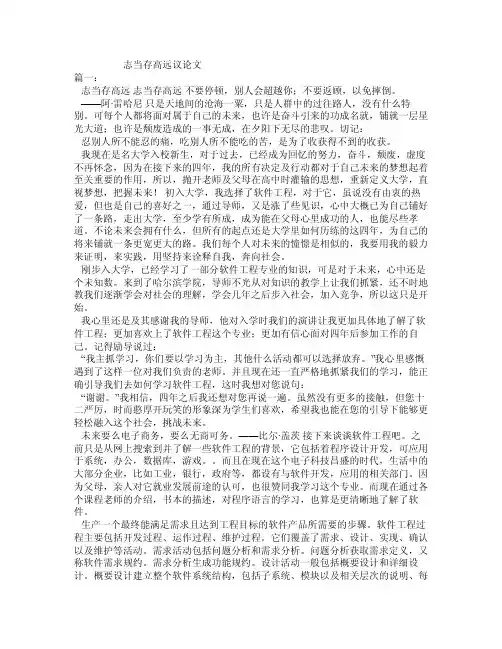 志当存高远议论文