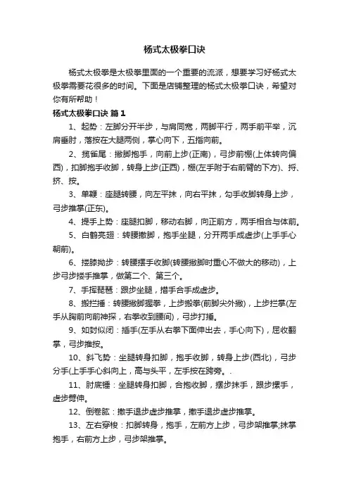 杨式太极拳口诀