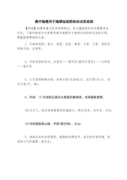 高中地理关于地球运动的知识点的总结