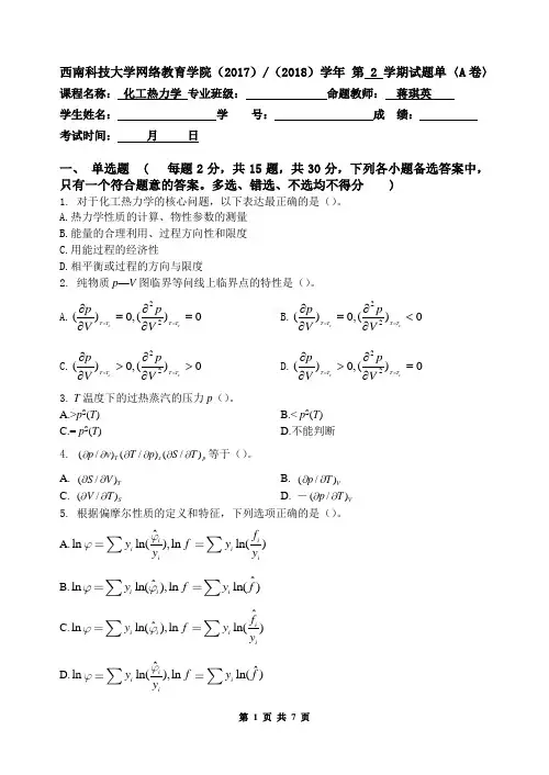 (完整版)[化工热力学]考试卷(附答案)