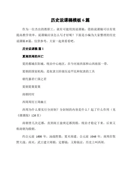 历史说课稿模板6篇