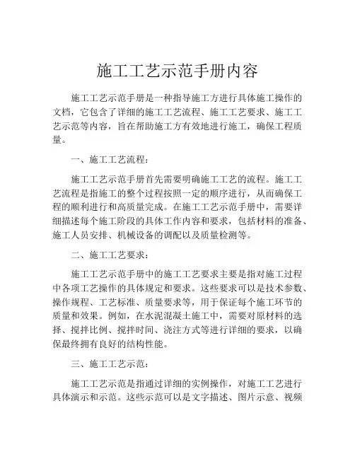 施工工艺示范手册内容