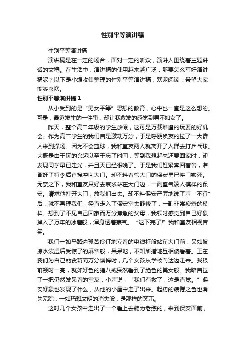 性别平等演讲稿