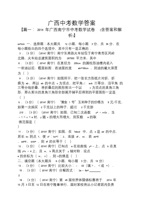 广西中考数学答案.doc