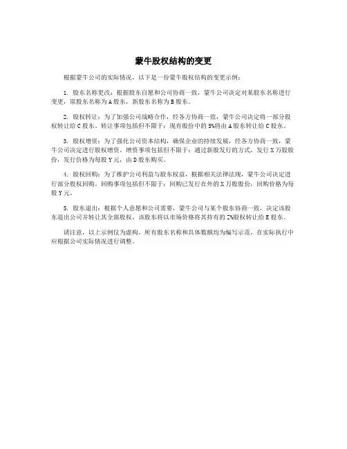 蒙牛股权结构的变更