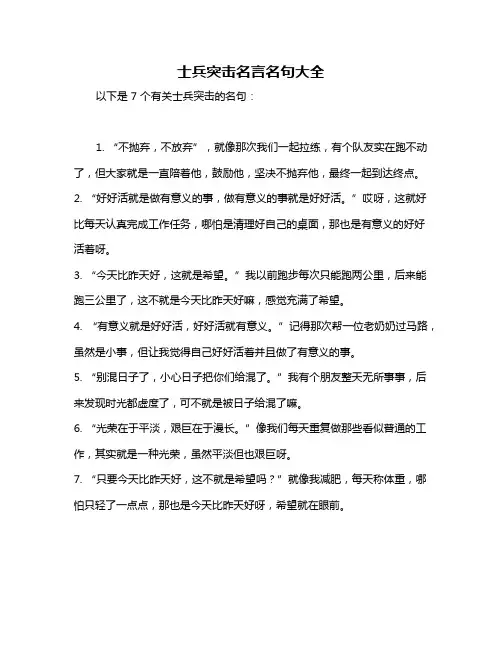 士兵突击名言名句大全