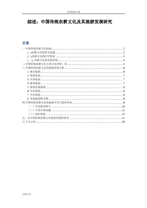 中国传统农耕文化