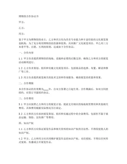 博物馆三方合作协议书