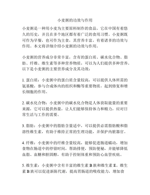 小麦粥的功效与作用