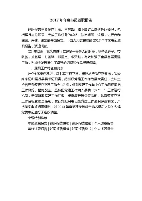 2017年年度书记述职报告