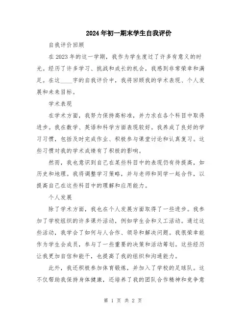 2024年初一期末学生自我评价