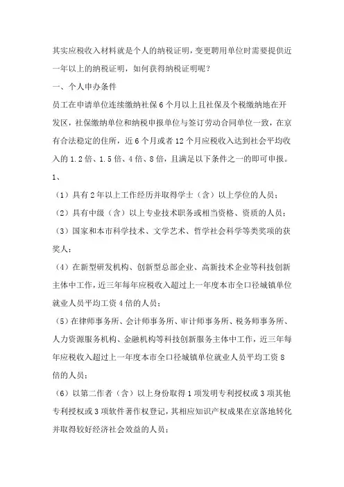 应税收入材料
