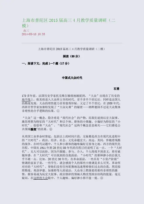 上海市普陀区2015届高三4月教学质量调研(二模)