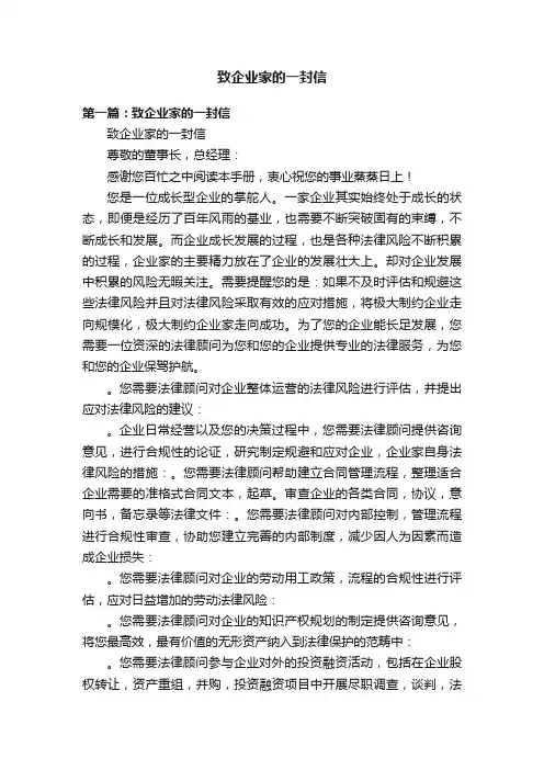 致企业家的一封信