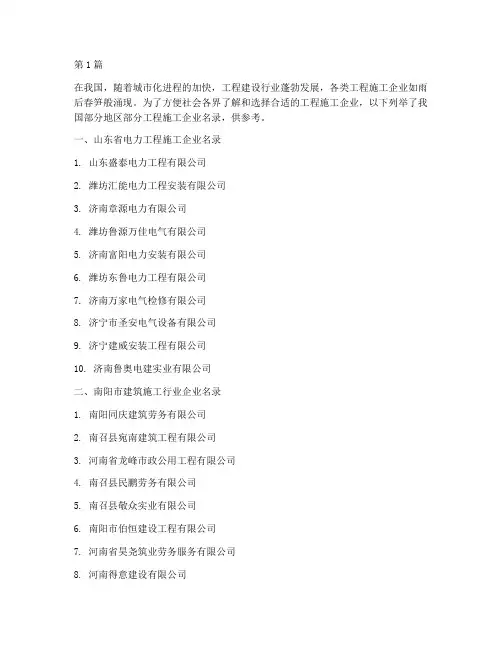 工程施工企业名录(3篇)