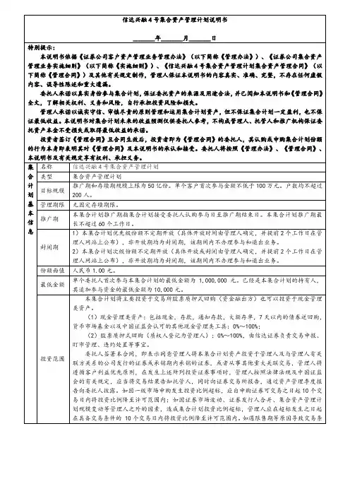 信达兴融 4 号集合资产管理计划说明书
