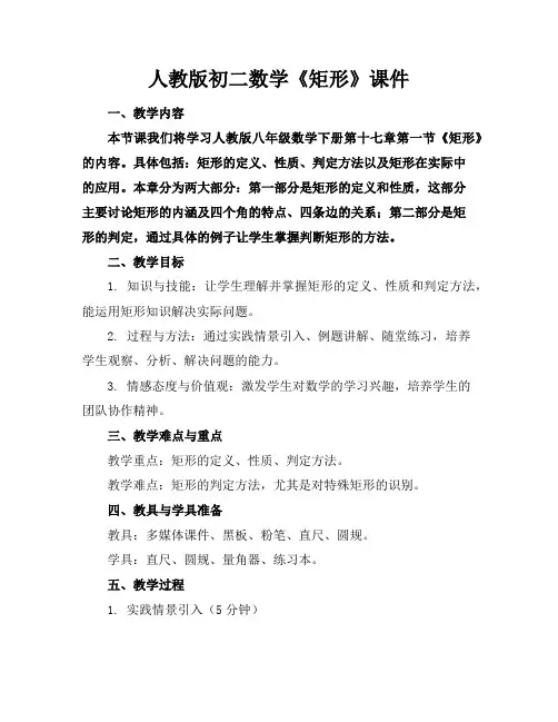 人教版初二数学《矩形》课件