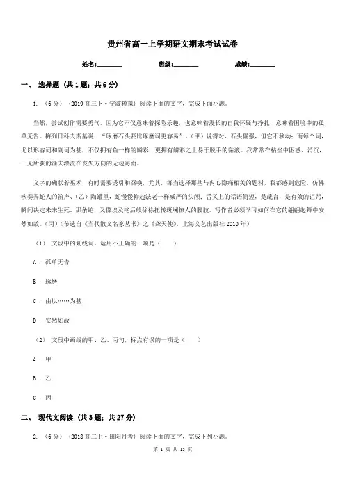 贵州省高一上学期语文期末考试试卷(练习)