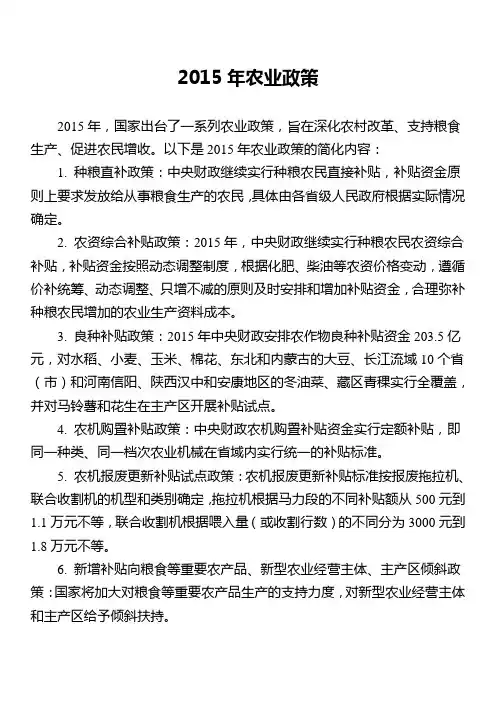 2015年农业政策