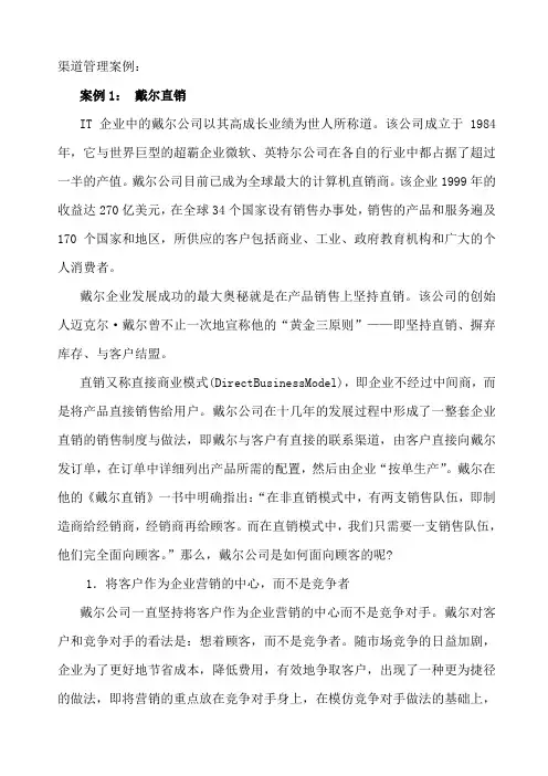 渠道管理案例
