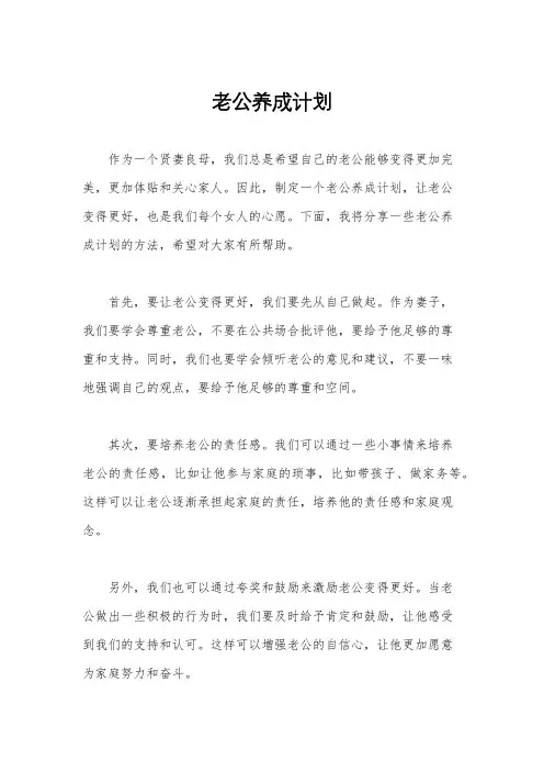 老公养成计划