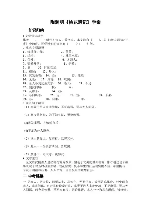 陶渊明《桃花源记》学案