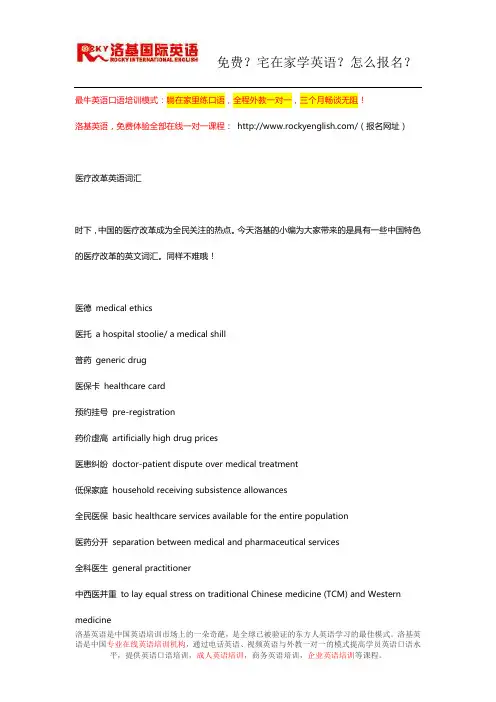 医疗改革英语词汇