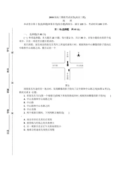 2018届南京地理三模