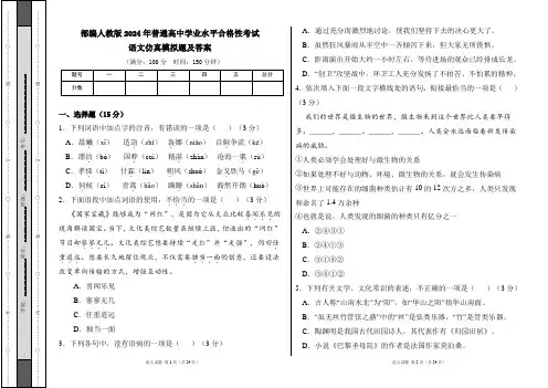 部编人教版2024年普通高中学业水平合格性考试语文仿真模拟题及答案
