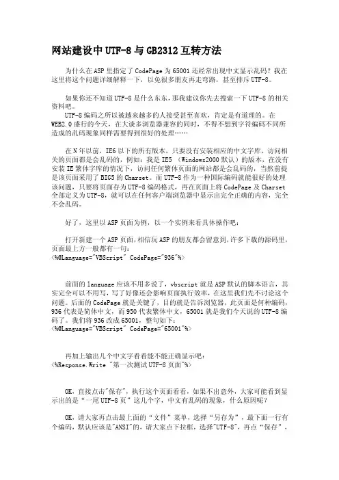 UTF-8中文乱码怎么去解决（多个解决方案）